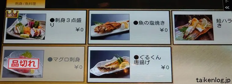 やっぱり食べほ カクテルプラザ店の食べ放題メニュー【魚・刺身】 