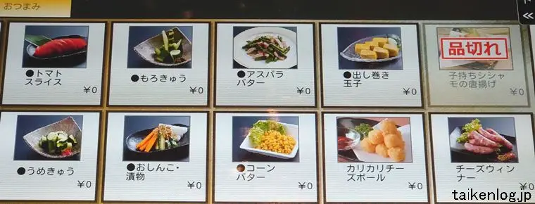 やっぱり食べほ カクテルプラザ店の食べ放題メニュー【おつまみ】その2