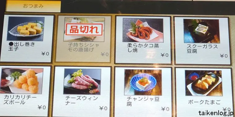 やっぱり食べほ カクテルプラザ店の食べ放題メニュー【おつまみ】その3