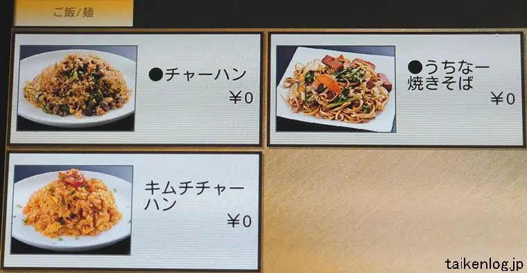 やっぱり食べほ カクテルプラザ店の食べ放題メニュー【ご飯・麺】