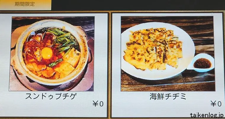 やっぱり食べほ カクテルプラザ店の食べ放題メニュー【韓国料理】その1