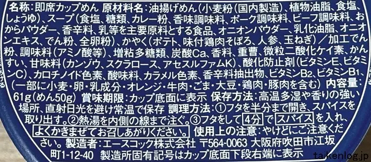 エースコック よこすか海軍カレー ラーメンの食品表示