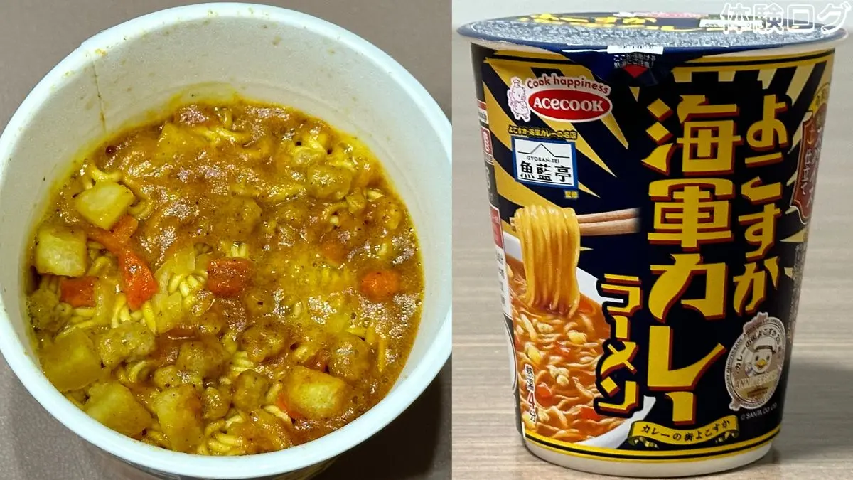 エースコック よこすか海軍カレー ラーメン 口コミ評判レビュー アイキャッチ