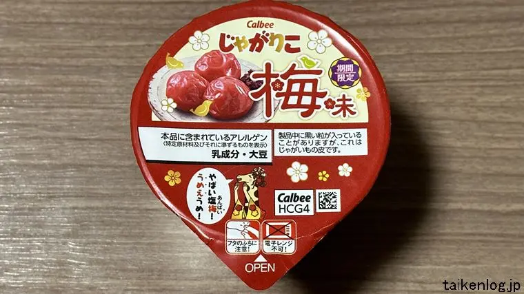 じゃがりこ 梅味のパッケージ上面