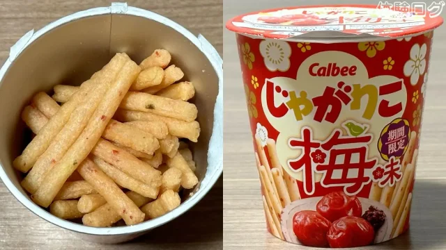 じゃがりこ 梅味 口コミ評判レビュー アイキャッチ