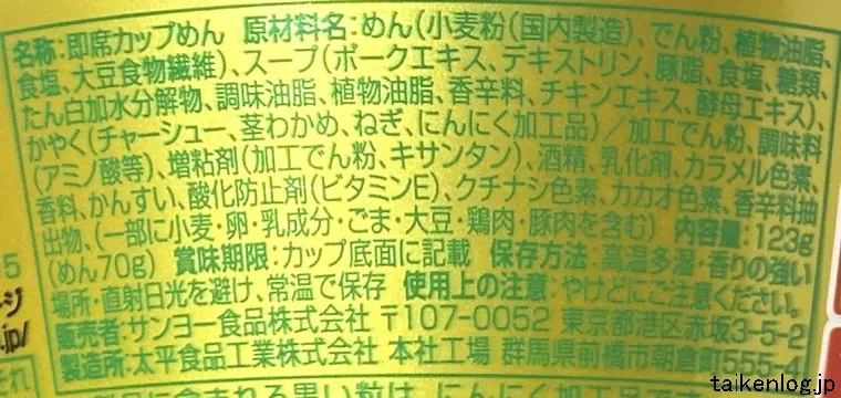 名店の味 桂花カップラーメン 熊本マー油豚骨の食品表示