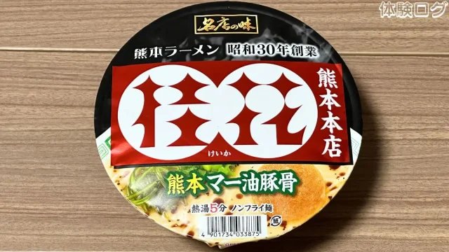 名店の味 桂花カップラーメン 熊本マー油豚骨 口コミ評判レビュー アイキャッチ