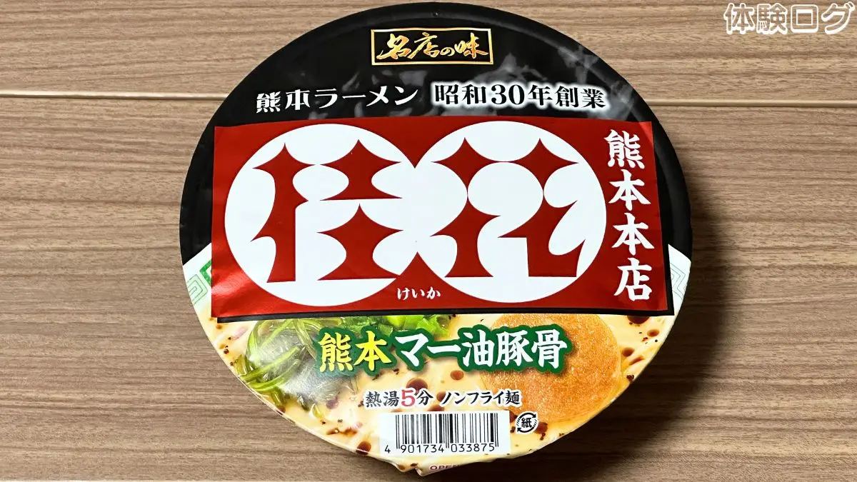 名店の味 桂花カップラーメン 熊本マー油豚骨 口コミ評判レビュー アイキャッチ