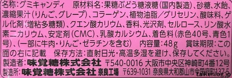 コロロ 巨峰の食品表示