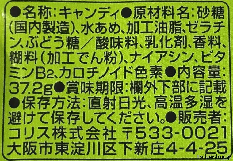 ライフガードプラスソフトキャンディの食品表示