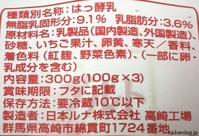 ルナ バニラヨーグルト 福岡あまおう苺の食品表示