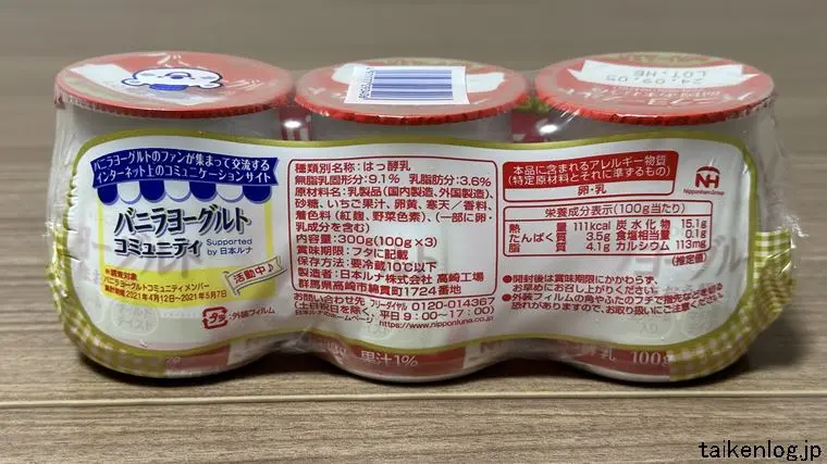 ルナ バニラヨーグルト 福岡あまおう苺の3個入りパッケージ 裏面