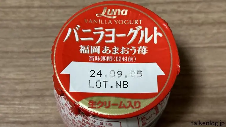 ルナ バニラヨーグルト 福岡あまおう苺の蓋