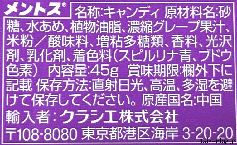 メントスDUO グレープ＆ソーダの食品表示