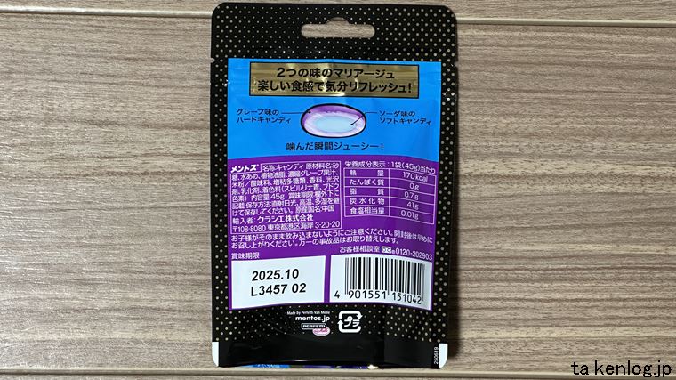 メントスDUO グレープ＆ソーダのパッケージ裏面