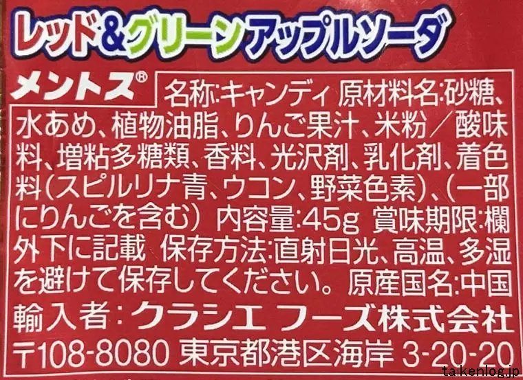 メントスDUO レッド&グリーンアップルソーダの食品表示