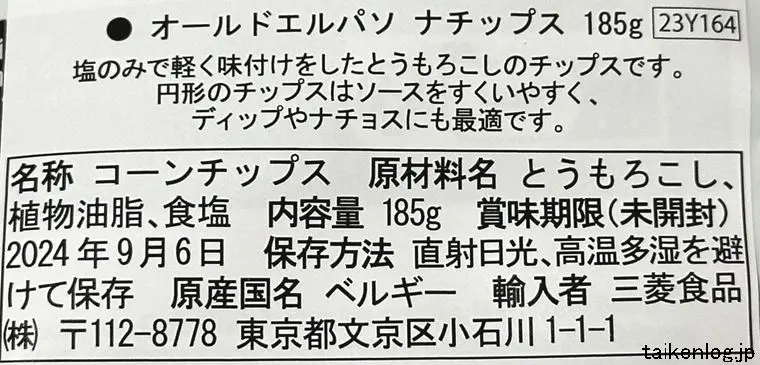 オールドエルパソ ナチップスの食品表示
