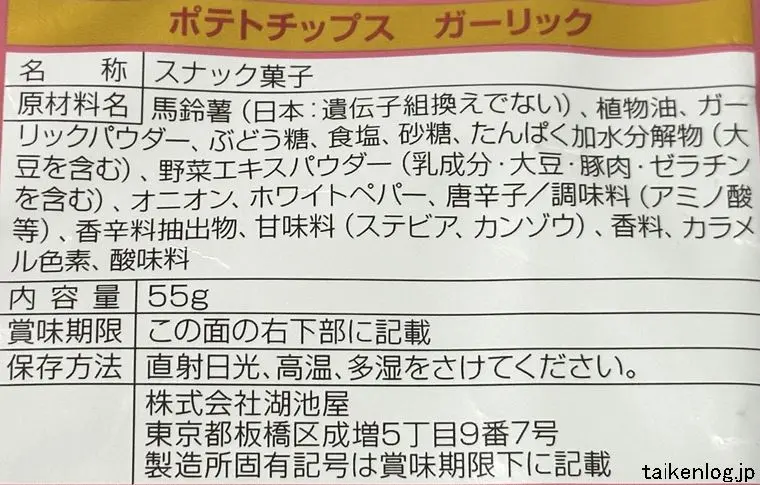 ポテトチップス ガーリックの食品表示