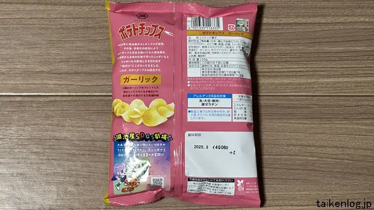ポテトチップス ガーリックのパッケージ裏面