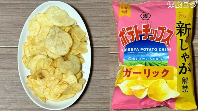 ポテトチップス ガーリック 口コミ評判レビュー アイキャッチ