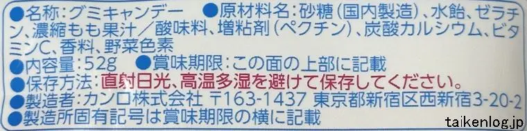 ピュレグミ しあわせももソーダの食品表示