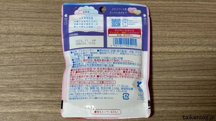 ピュレグミ しあわせももソーダのパッケージ裏面