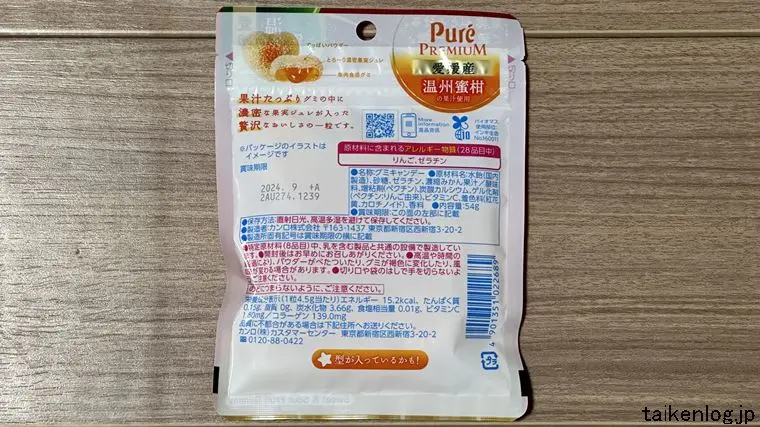 ピュレグミプレミアム愛媛産温州蜜柑のパッケージ裏面