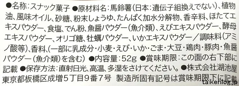 湖池屋 ピュアポテト 海鮮しょうゆの食品表示