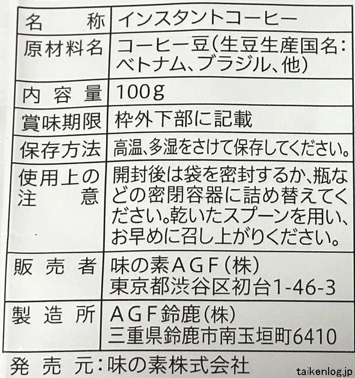 セブンプレミアム 深いコクのコーヒーの食品表示