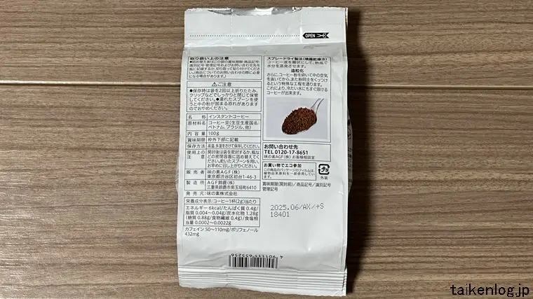 セブンプレミアム 深いコクのコーヒーのパッケージ外観 裏面