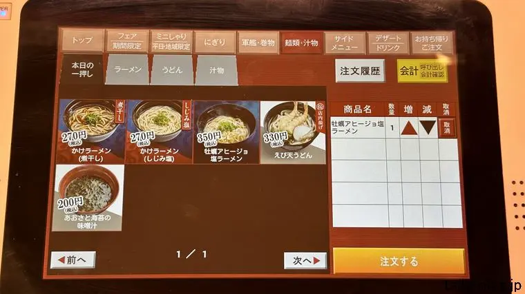 スシローの牡蠣アヒージョ塩ラーメンは卓上のタッチパネルから注文