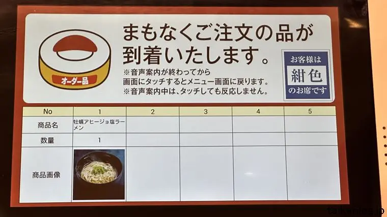 スシローの牡蠣アヒージョ塩ラーメンは回転レーンで運ばれてくる