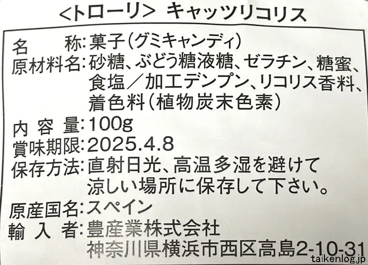 トローリ キャッツリコリスの食品表示