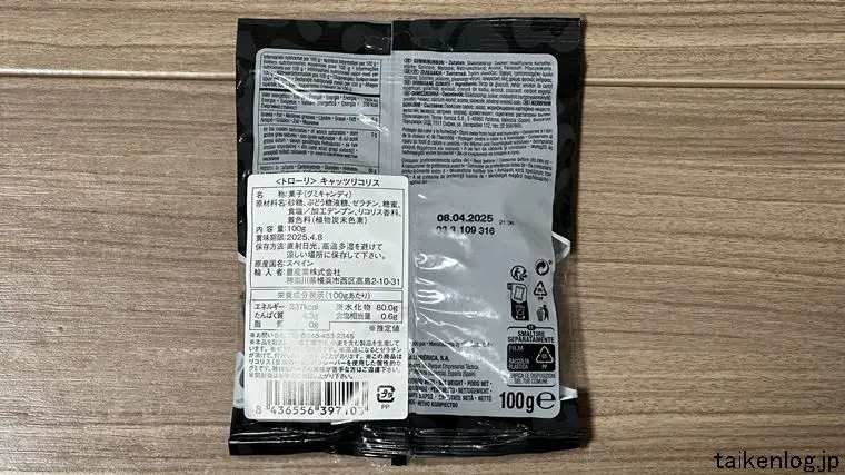 トローリ キャッツリコリスのパッケージ裏面