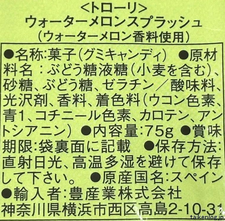 トローリ ウォーターメロンスプラッシュの食品表示