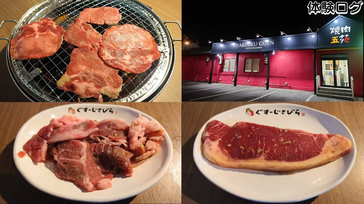 焼肉五苑 名護店 食べ放題 口コミ評判レビュー アイキャッチ