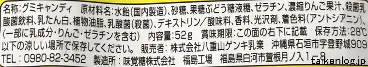 ゲンキクールグミの食品表示