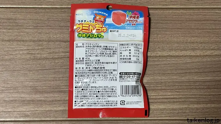 グミんちゅ 沖縄アセロラ味のパッケージ裏面