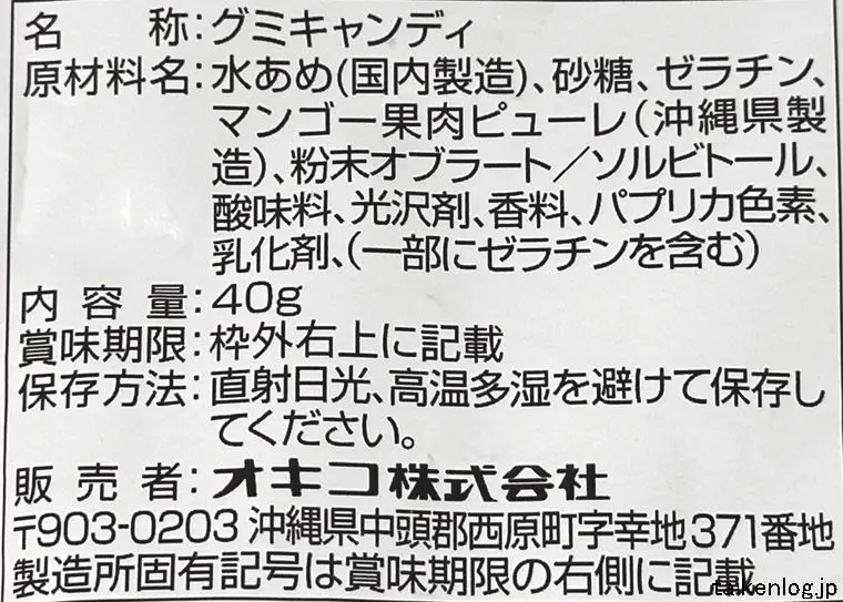 グミんちゅ 沖縄マンゴー味の食品表示