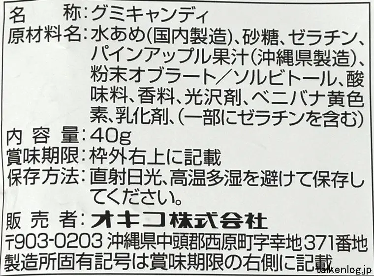 グミんちゅ 沖縄パイン味の食品表示