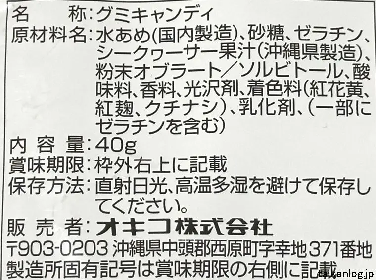 グミんちゅ 沖縄シークヮーサー味の食品表示