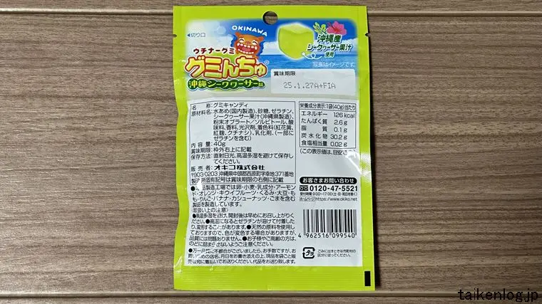 グミんちゅ 沖縄シークヮーサー味のパッケージ裏面