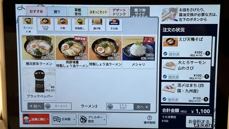 はま寿司の横浜家系ラーメンは卓上のタッチパネルから注文