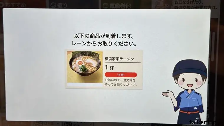 はま寿司 タッチパネルの横浜家系ラーメン到着通知画面