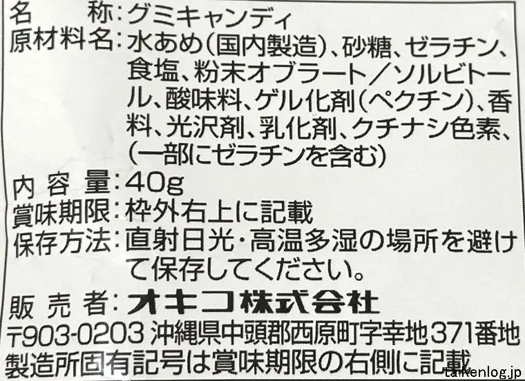 沖縄グミ ソルティソーダの食品表示