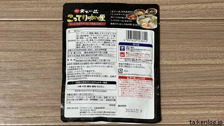 天下一品こってりカレーのパッケージ裏面