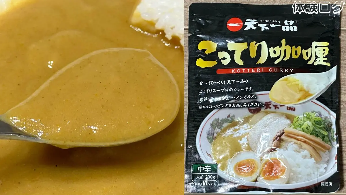 天下一品こってりカレーはまずい？口コミ評判レビュー アイキャッチ