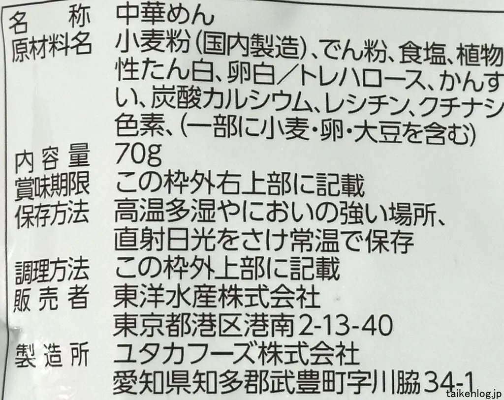 マルちゃん 鍋の〆に食べるラーメンの食品表示