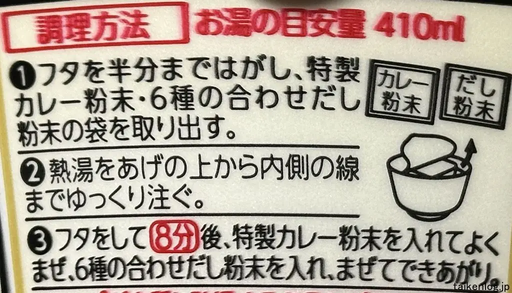 日清の最強どん兵衛 カレーうどんの作り方