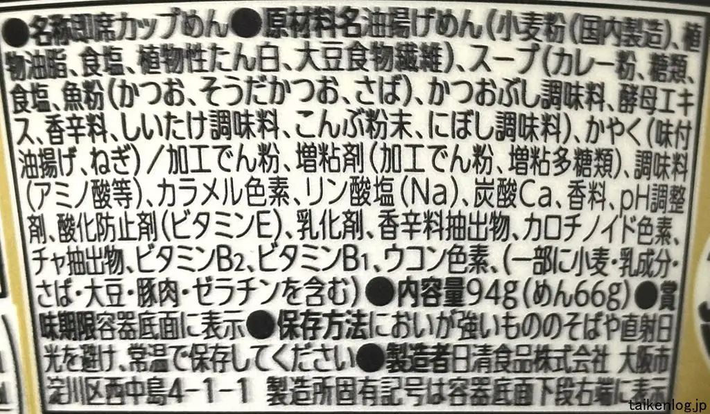 日清の最強どん兵衛 カレーうどんの食品表示